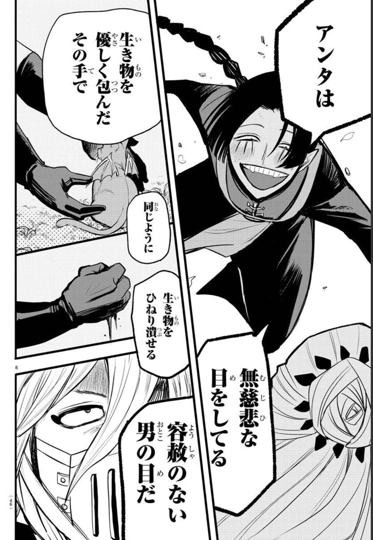 魔入りました！入間くん 第258話 - 6