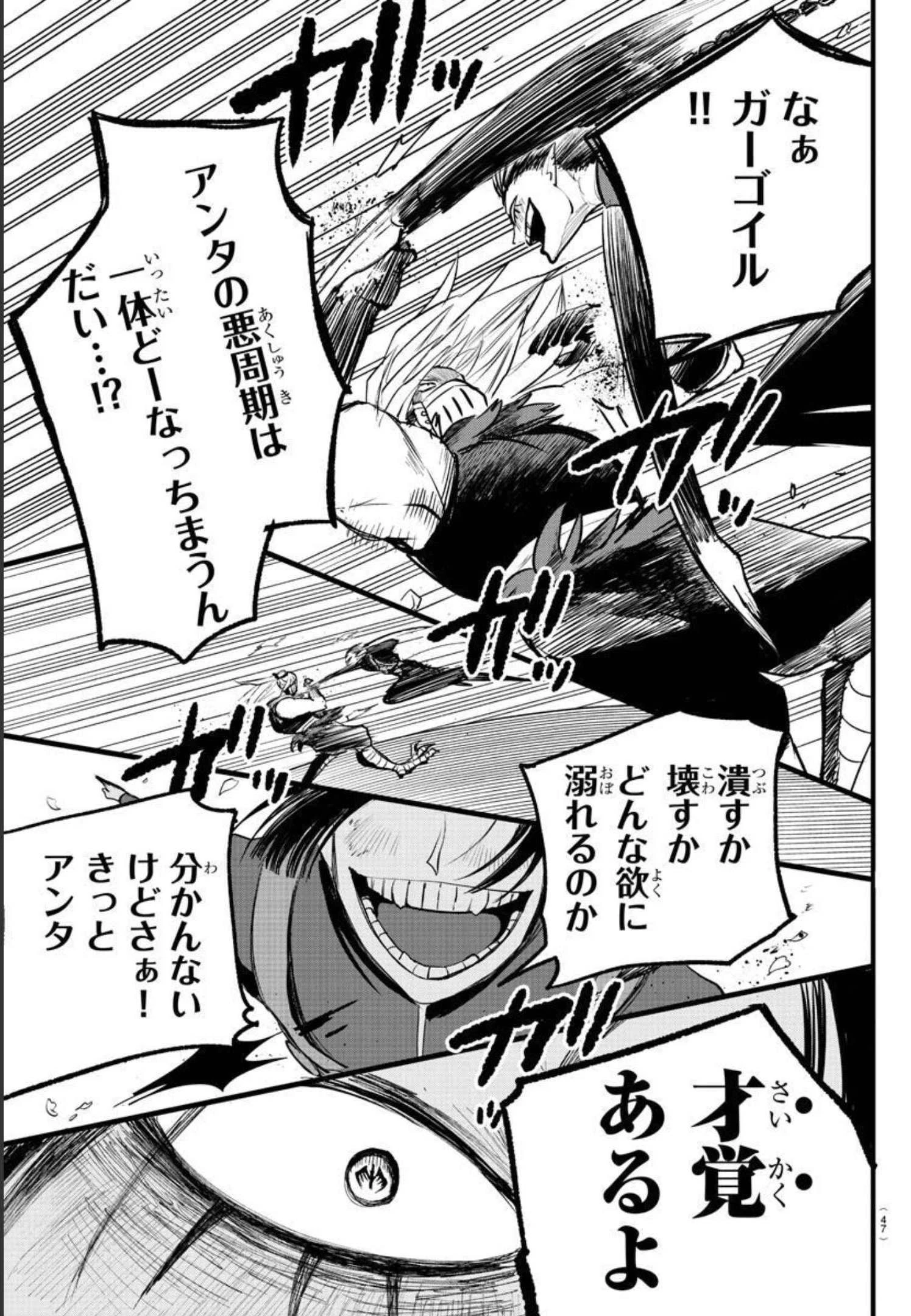 魔入りました！入間くん 第258話 - 7