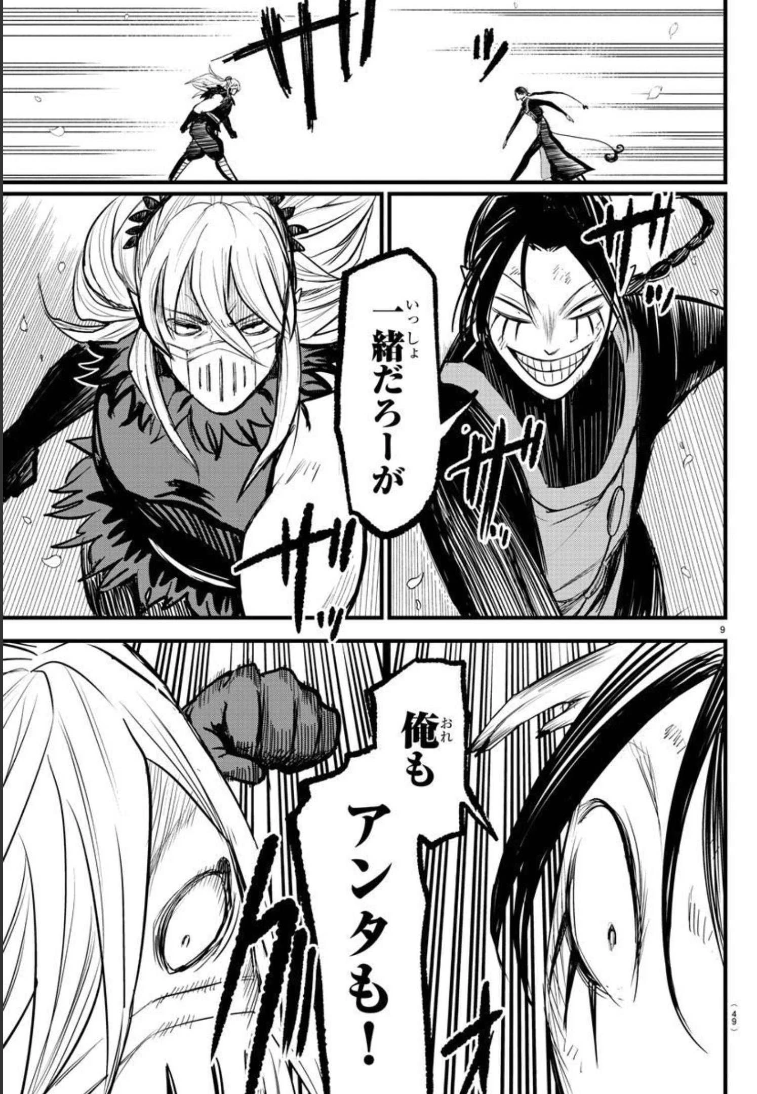 魔入りました！入間くん 第258話 - 9