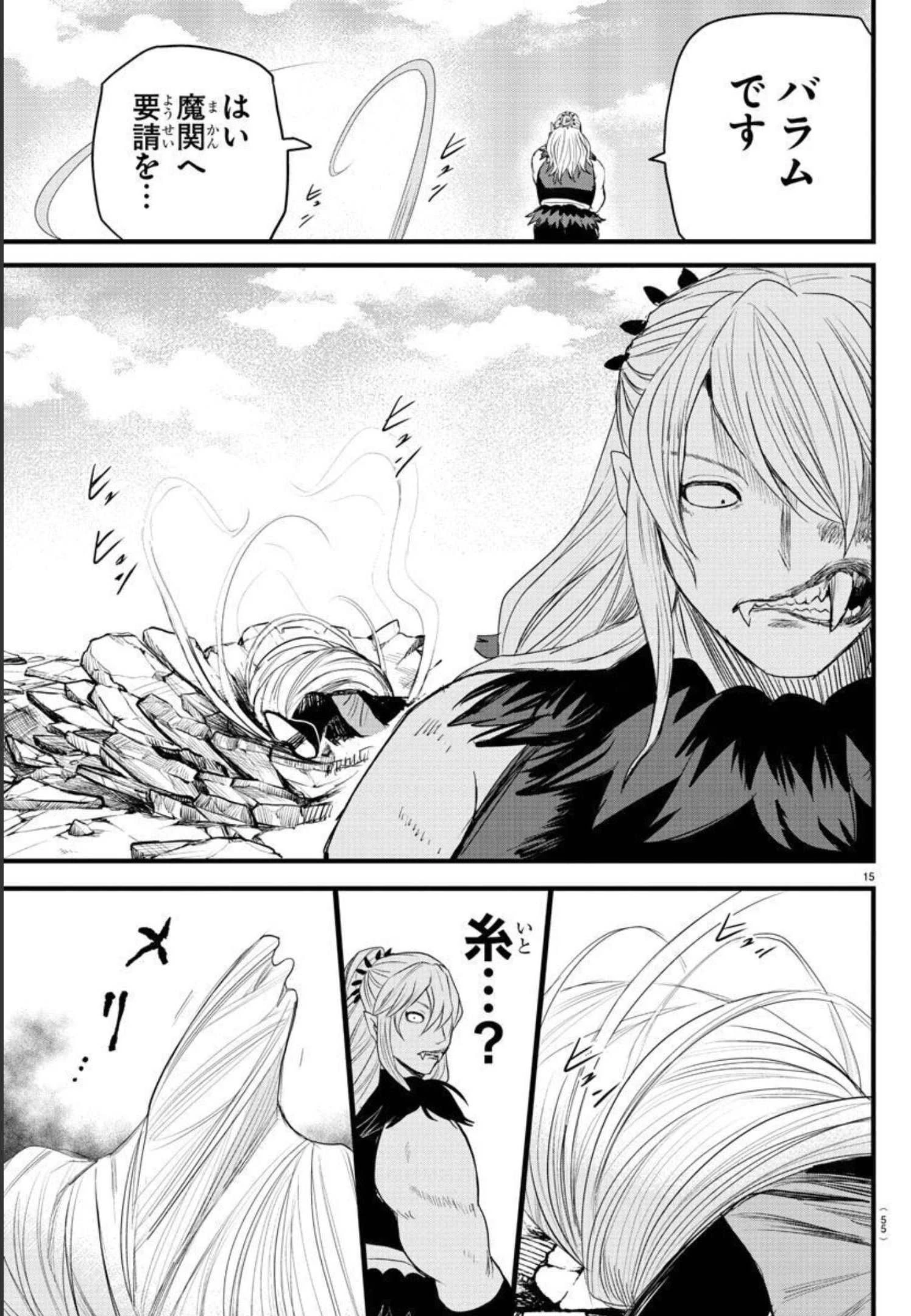 魔入りました！入間くん 第258話 - 15