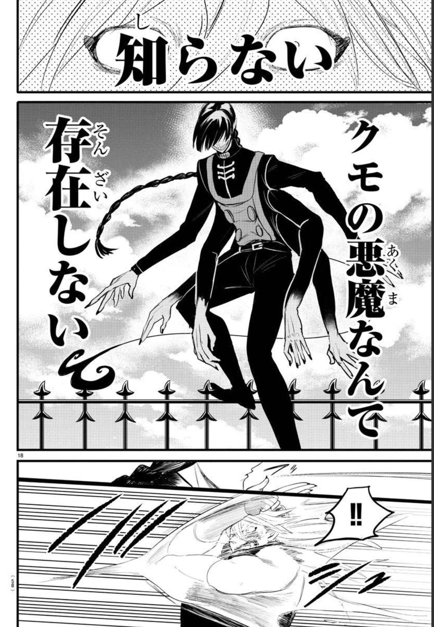 魔入りました！入間くん 第258話 - 18