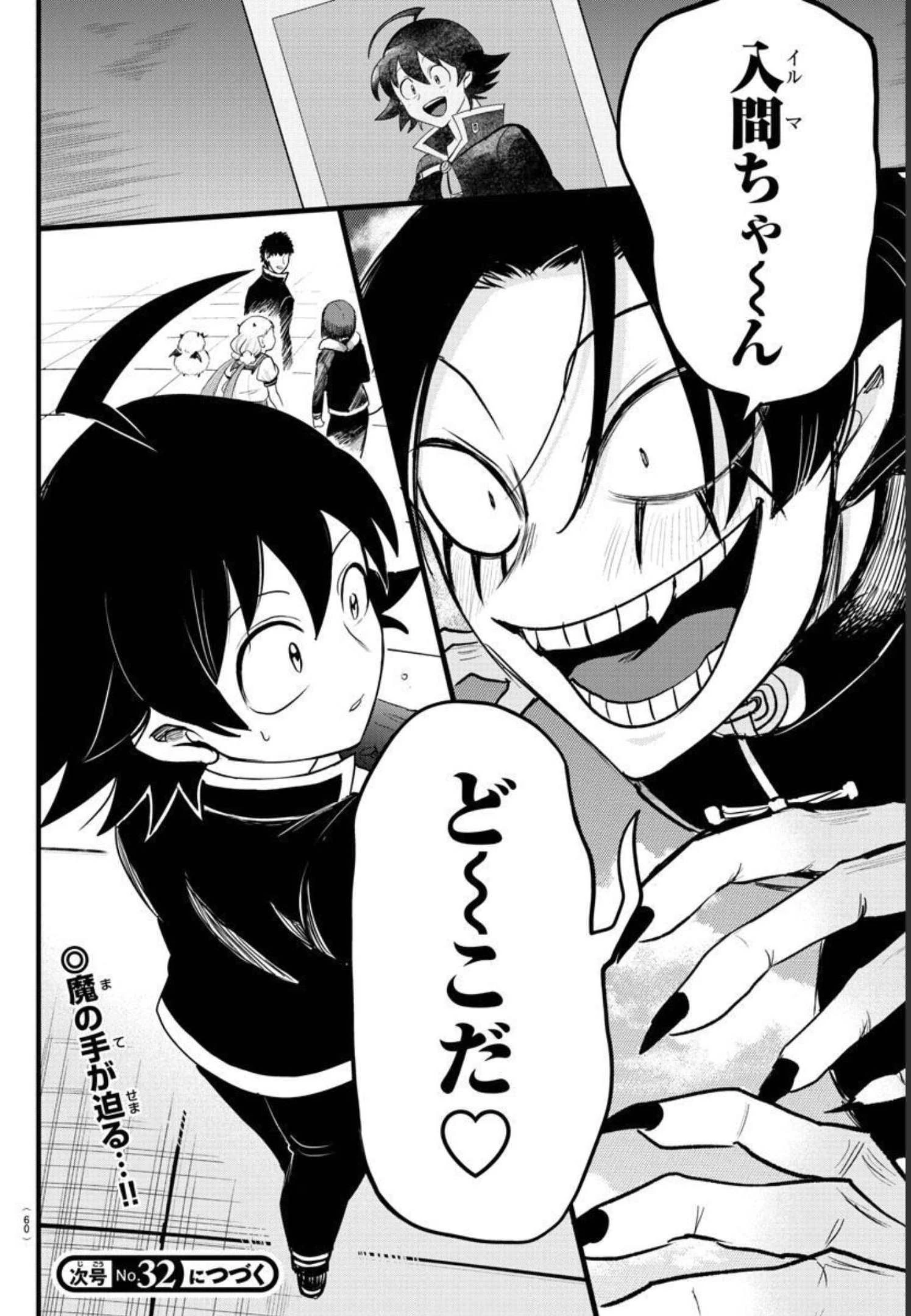 魔入りました！入間くん 第258話 - 20