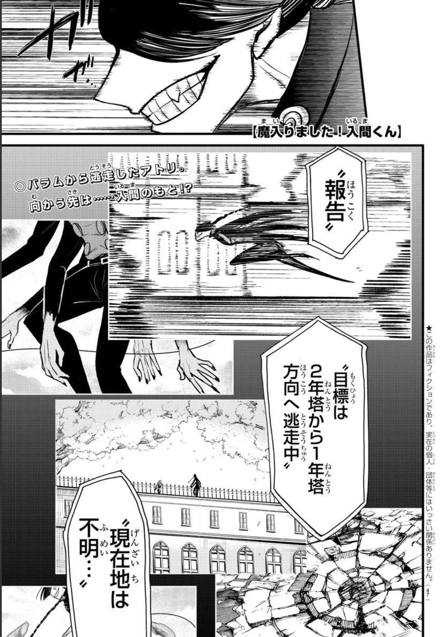 魔入りました！入間くん 第259話 - 1