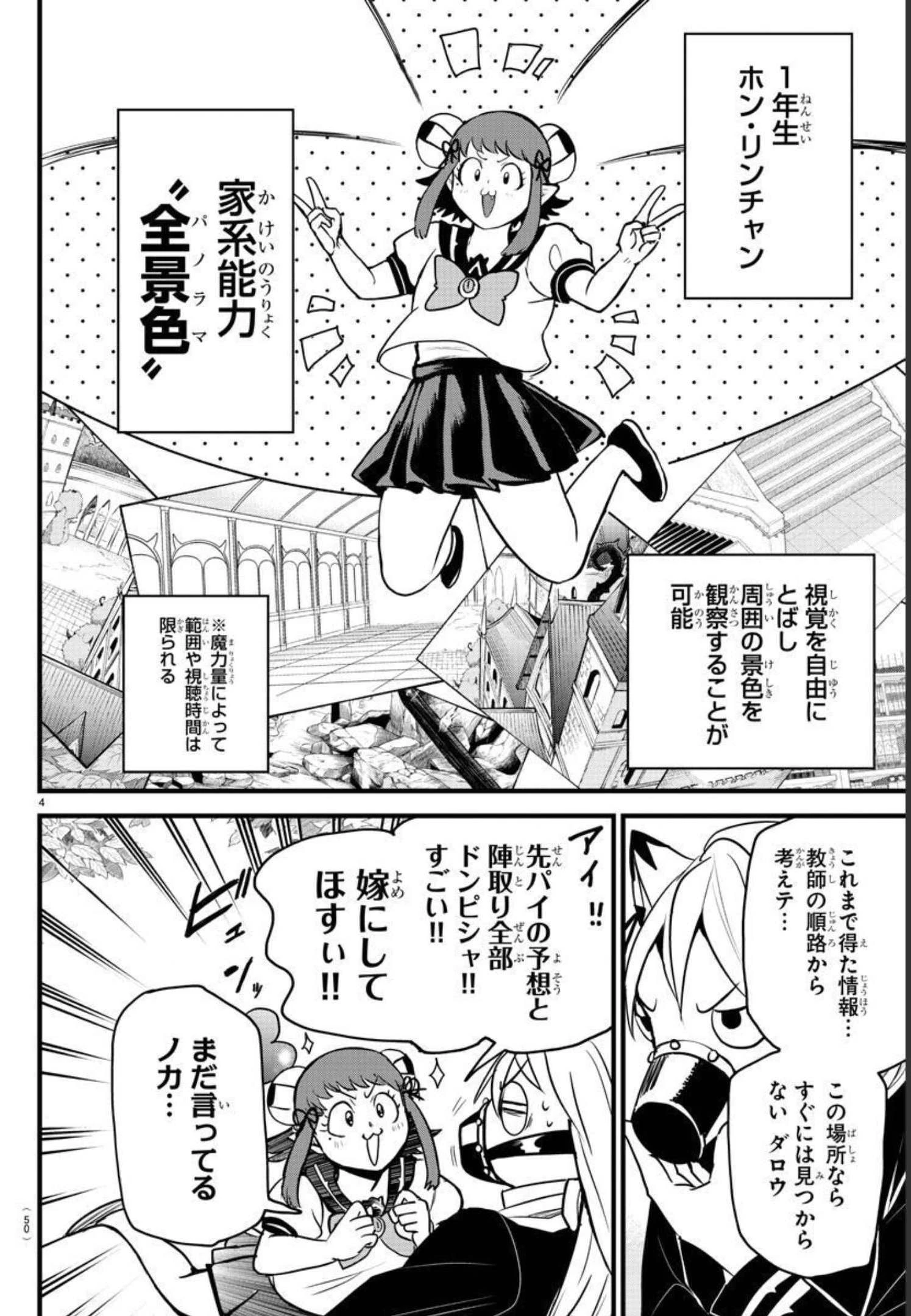 魔入りました！入間くん 第259話 - 4