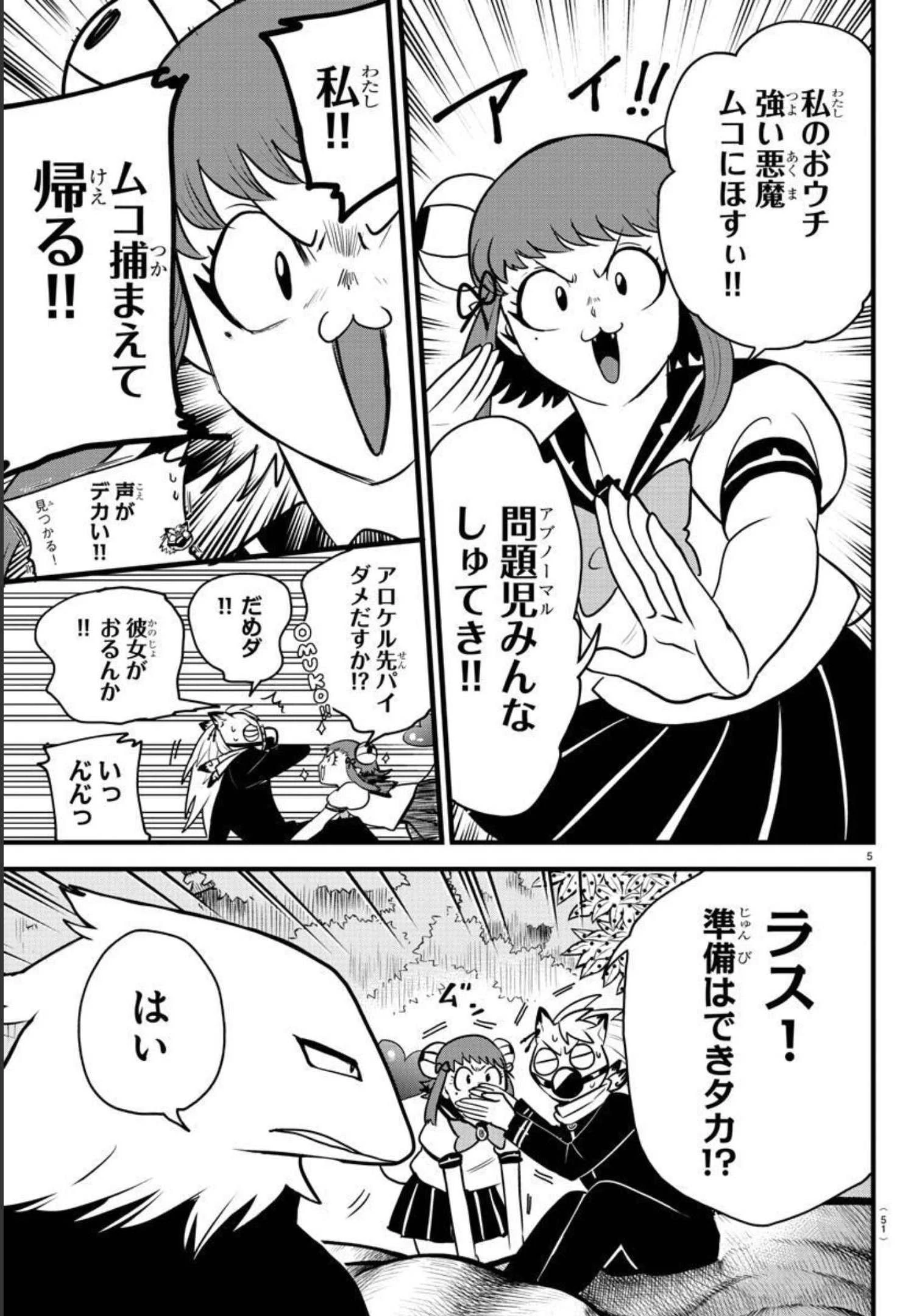 魔入りました！入間くん 第259話 - 5