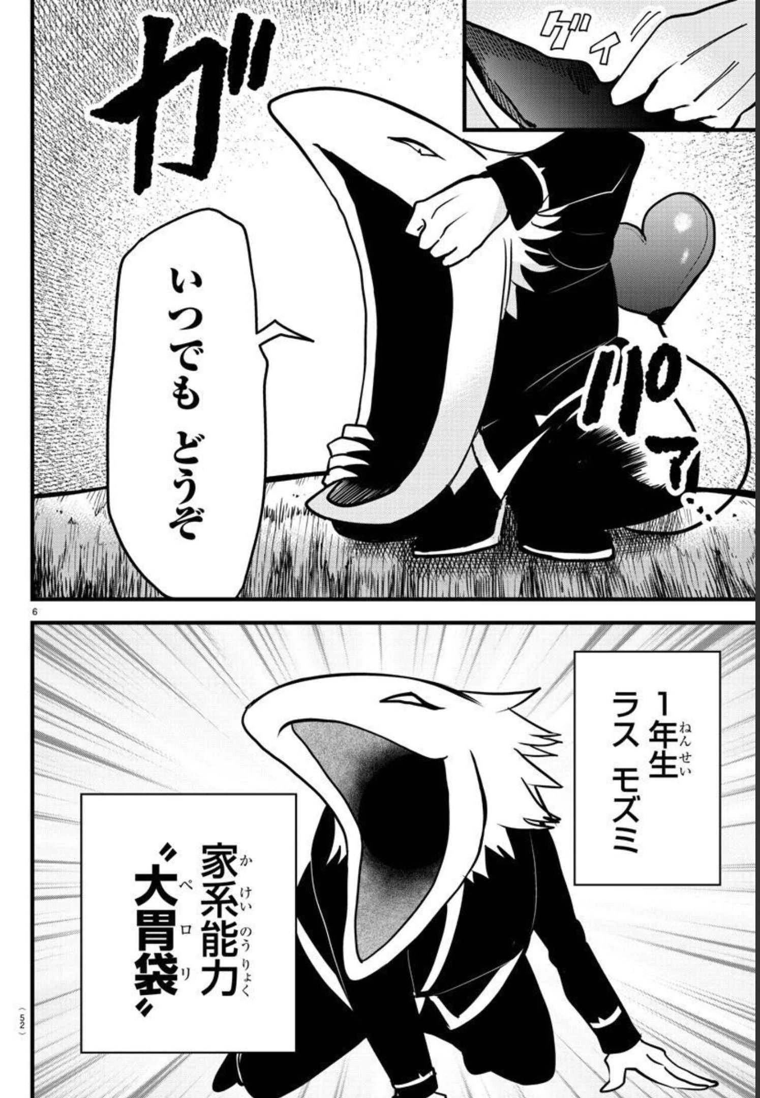魔入りました！入間くん 第259話 - 6