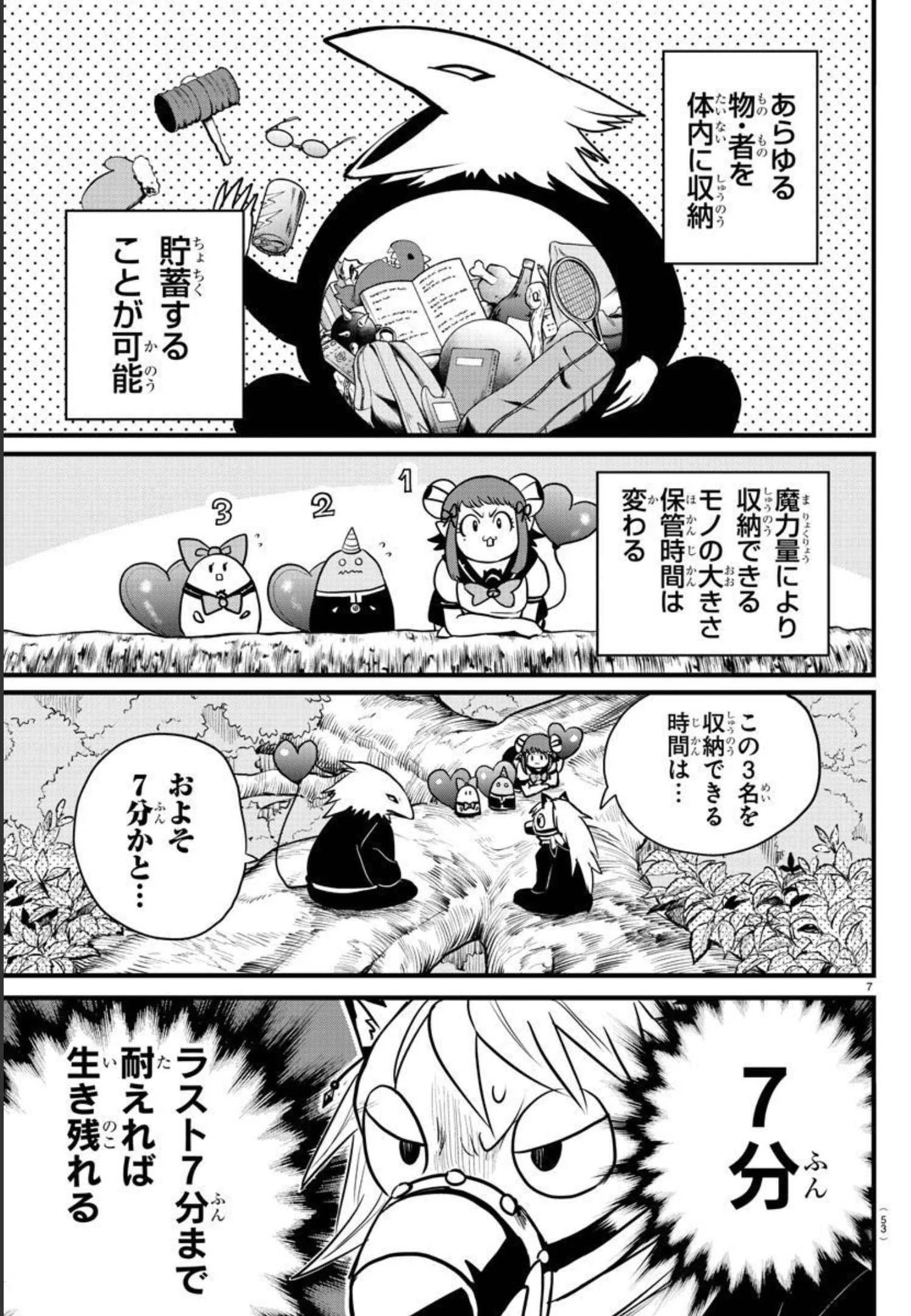 魔入りました！入間くん 第259話 - 7