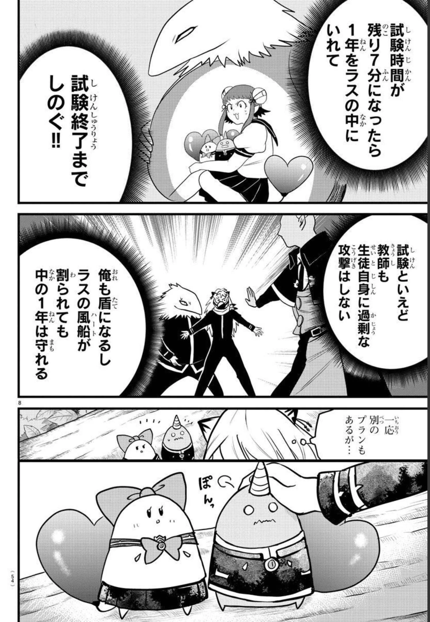 魔入りました！入間くん 第259話 - 8