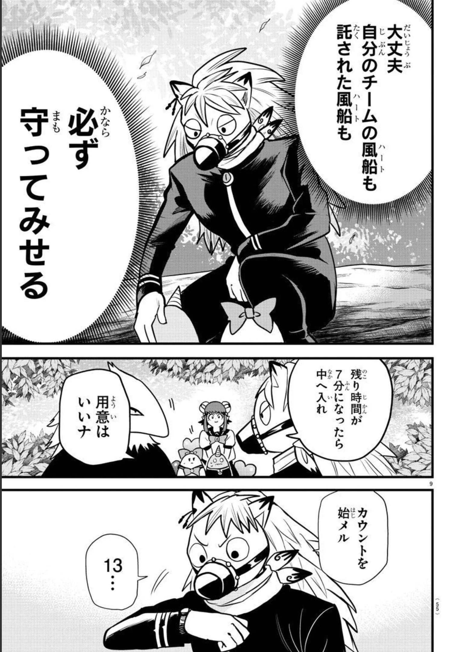 魔入りました！入間くん 第259話 - 9