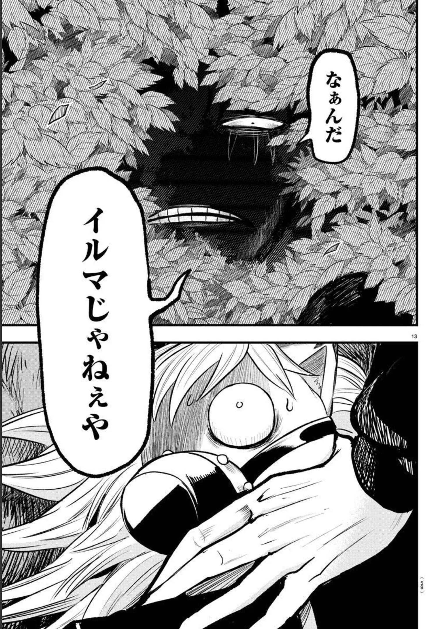 魔入りました！入間くん 第259話 - 13