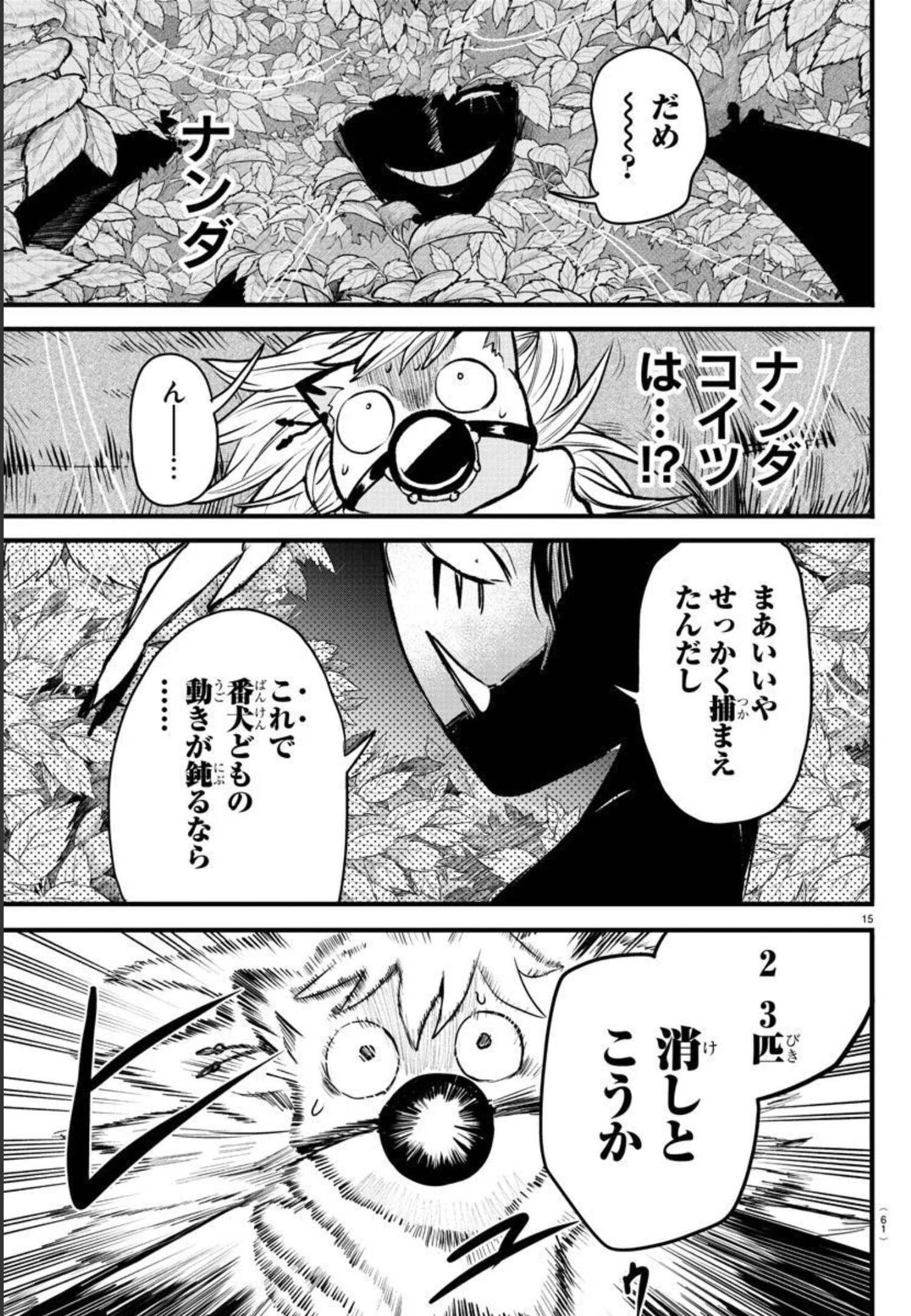 魔入りました！入間くん 第259話 - 15