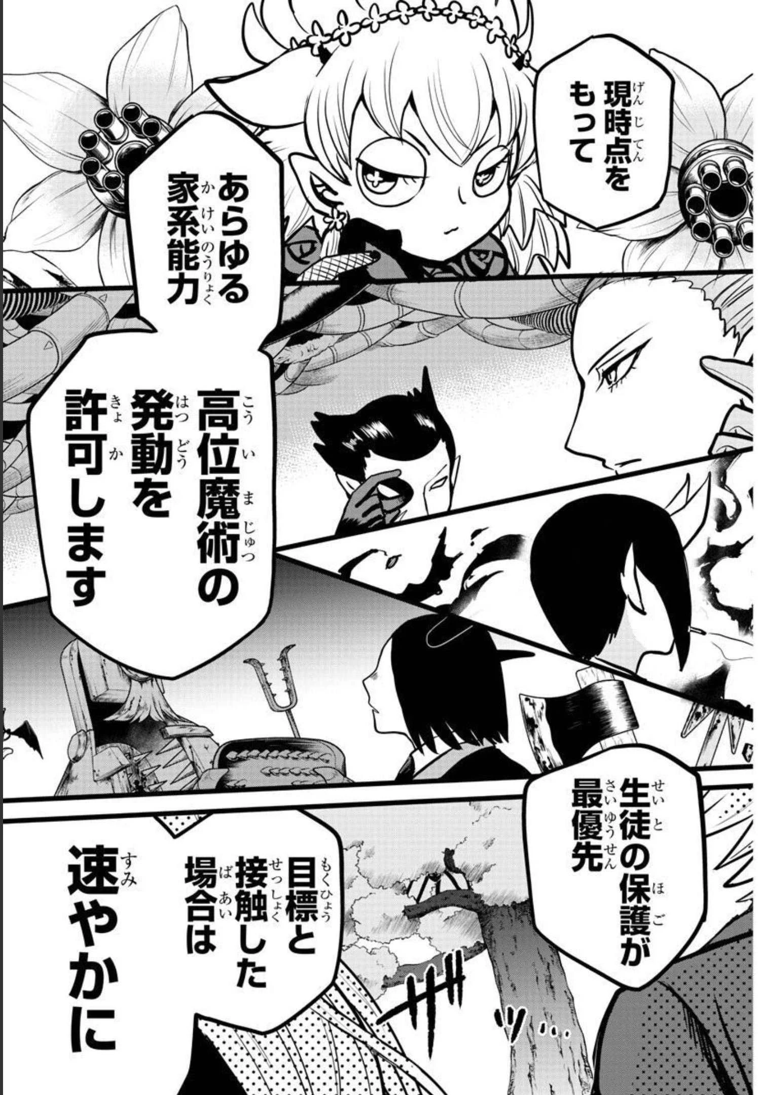 魔入りました！入間くん 第259話 - 19