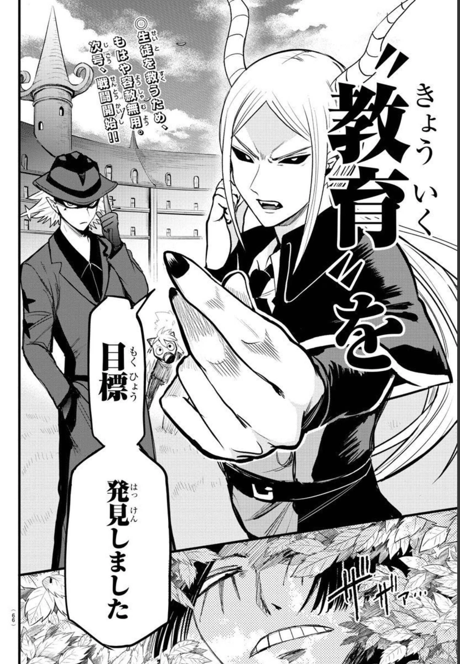 魔入りました！入間くん 第259話 - 20