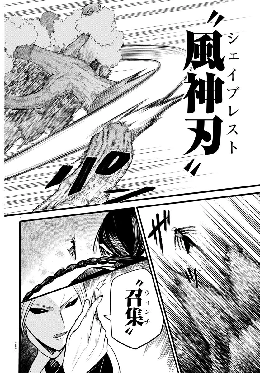 魔入りました！入間くん 第260話 - 4