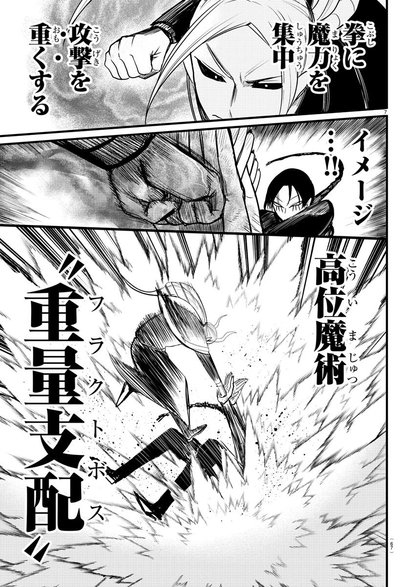 魔入りました！入間くん 第260話 - 7