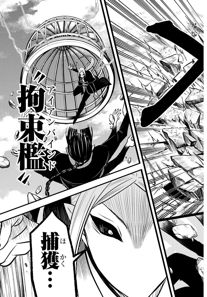 魔入りました！入間くん 第260話 - 9