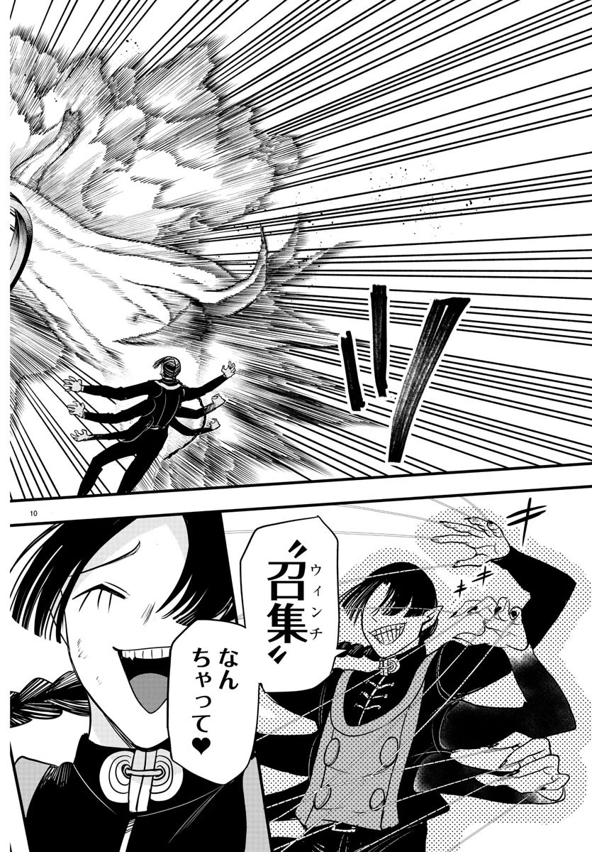 魔入りました！入間くん 第260話 - 10