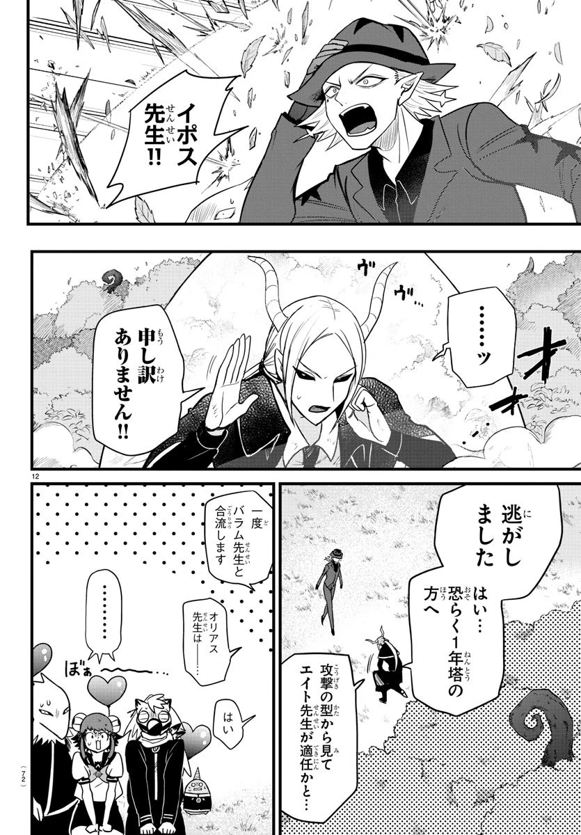 魔入りました！入間くん 第260話 - 12