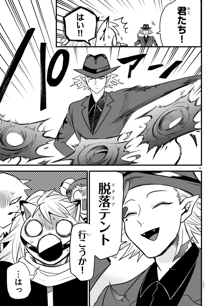 魔入りました！入間くん 第260話 - 13