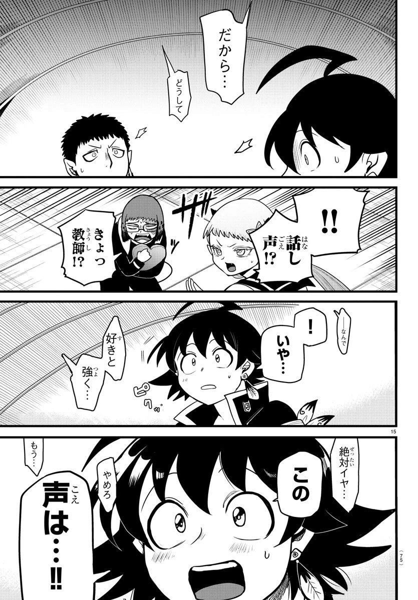 魔入りました！入間くん 第260話 - 15