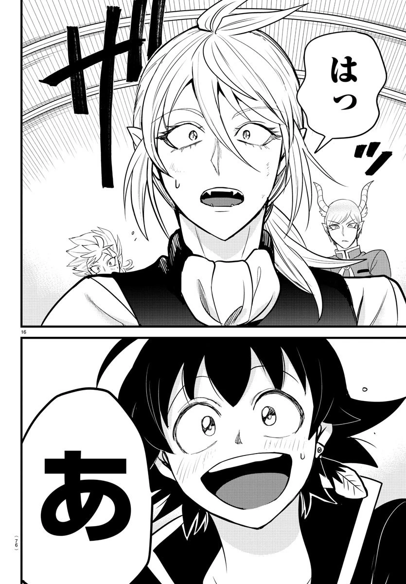 魔入りました！入間くん 第260話 - 16