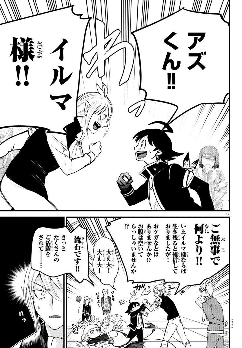 魔入りました！入間くん 第260話 - 17