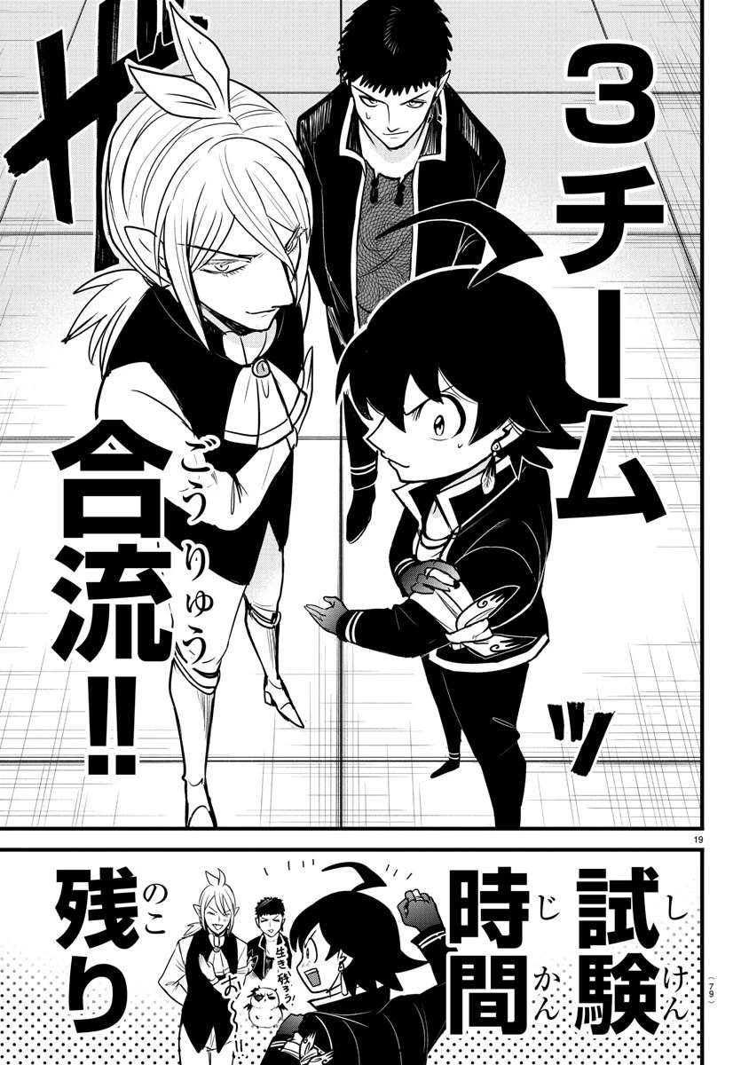 魔入りました！入間くん 第260話 - 19