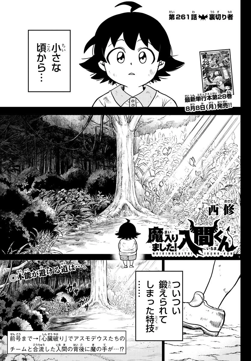 魔入りました！入間くん 第261話 - 1