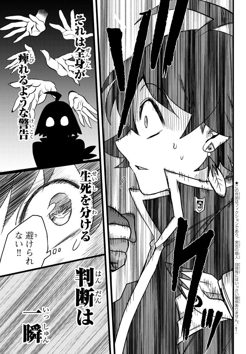 魔入りました！入間くん 第261話 - 3