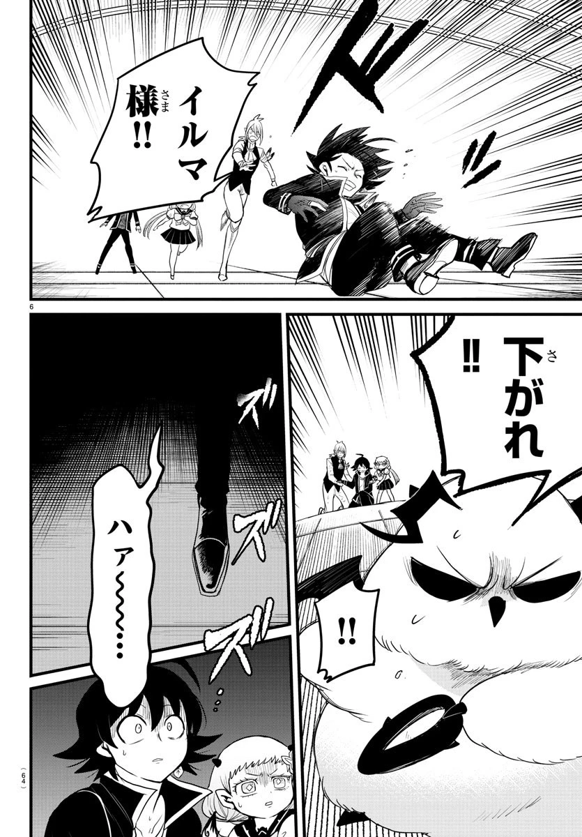 魔入りました！入間くん 第261話 - 6