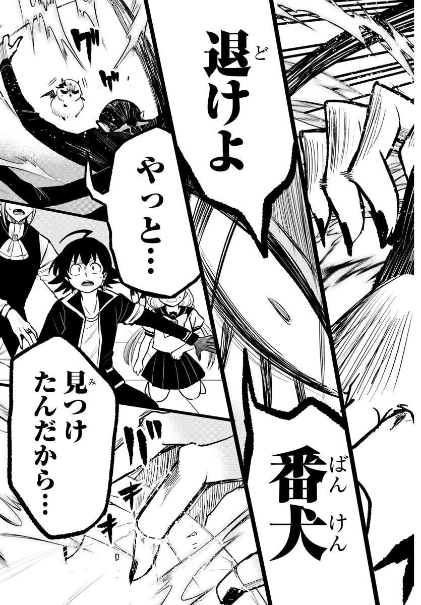 魔入りました！入間くん 第261話 - 9
