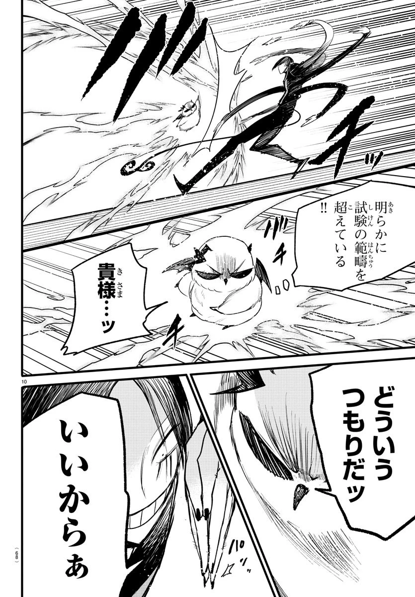 魔入りました！入間くん 第261話 - 10