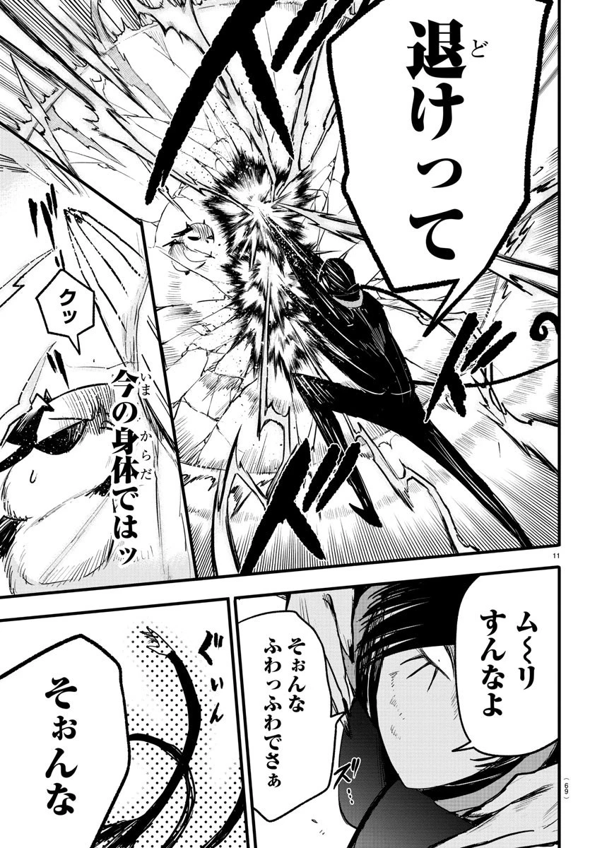 魔入りました！入間くん 第261話 - 11