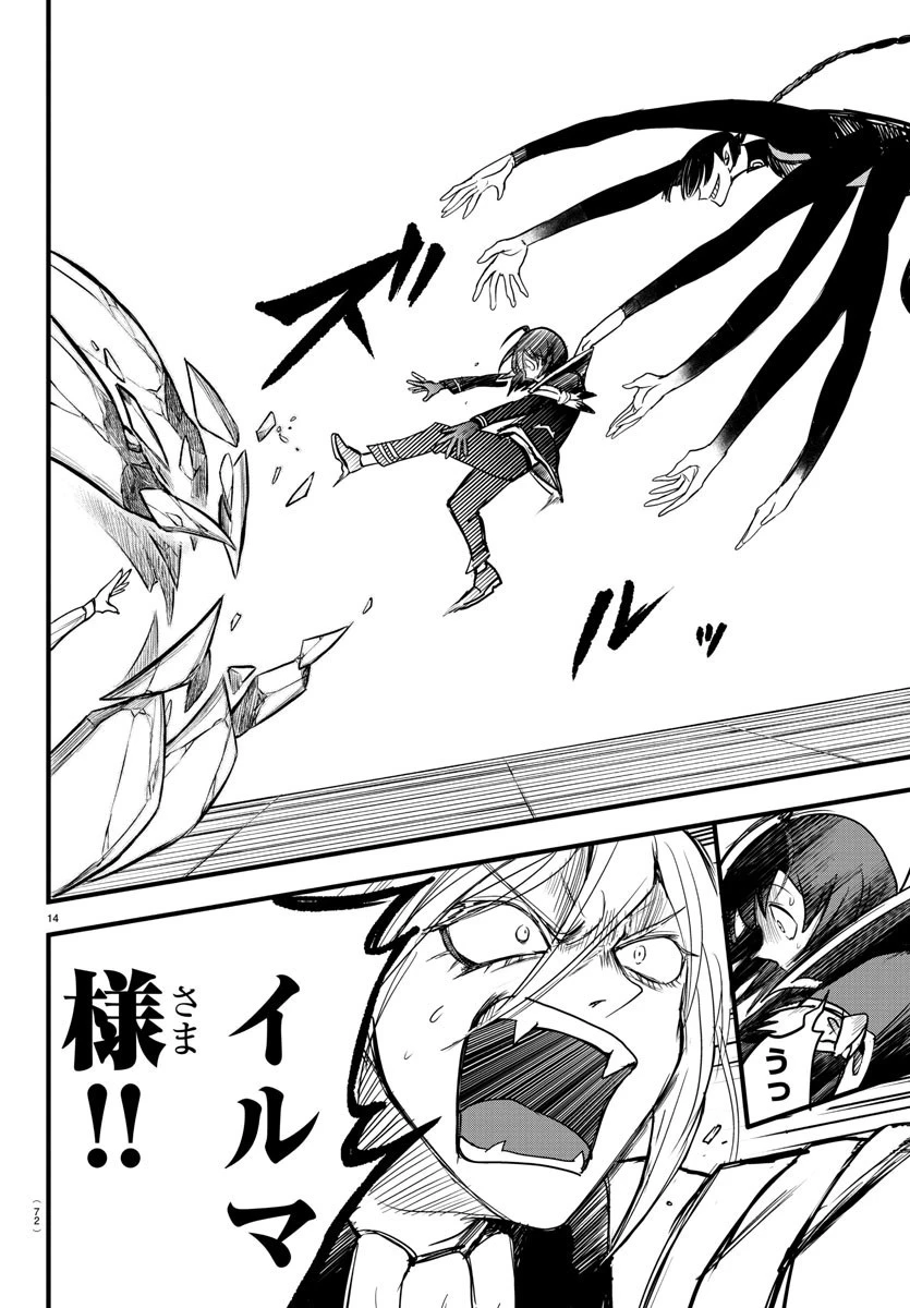 魔入りました！入間くん 第261話 - 14