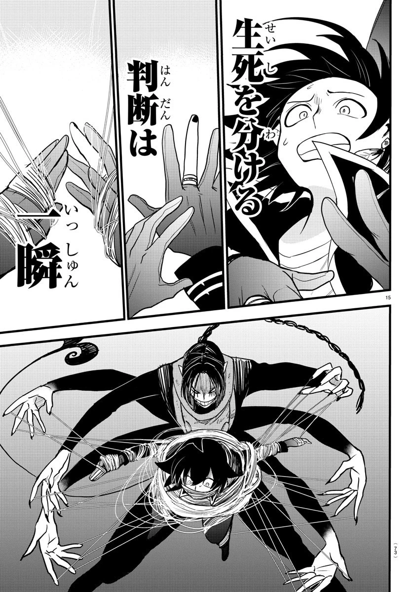 魔入りました！入間くん 第261話 - 15