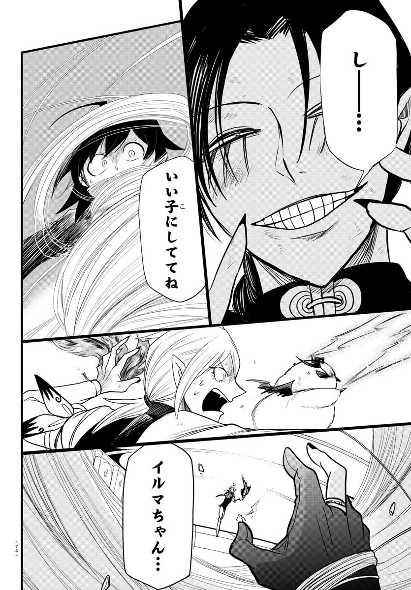 魔入りました！入間くん 第261話 - 16