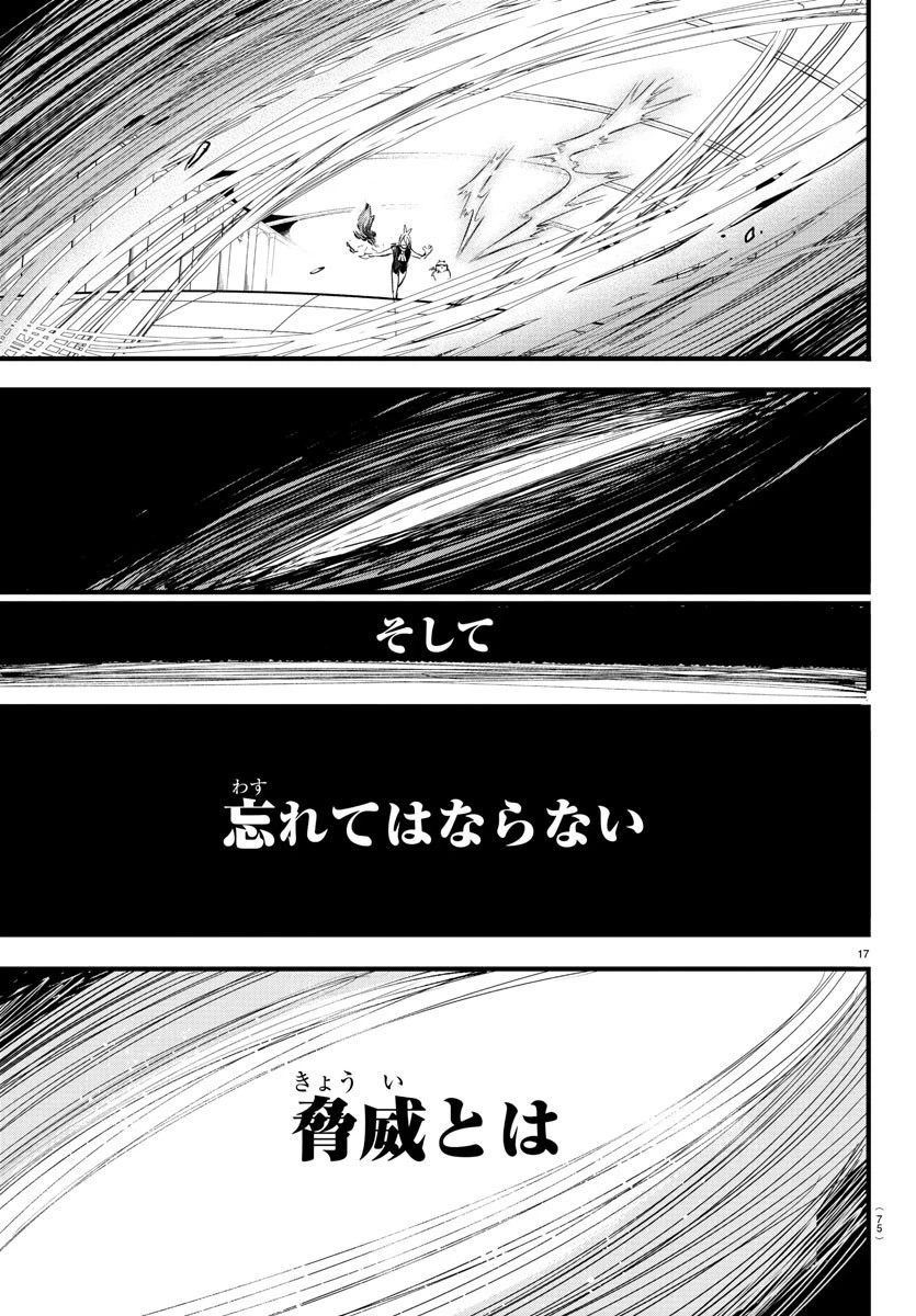 魔入りました！入間くん 第261話 - 17