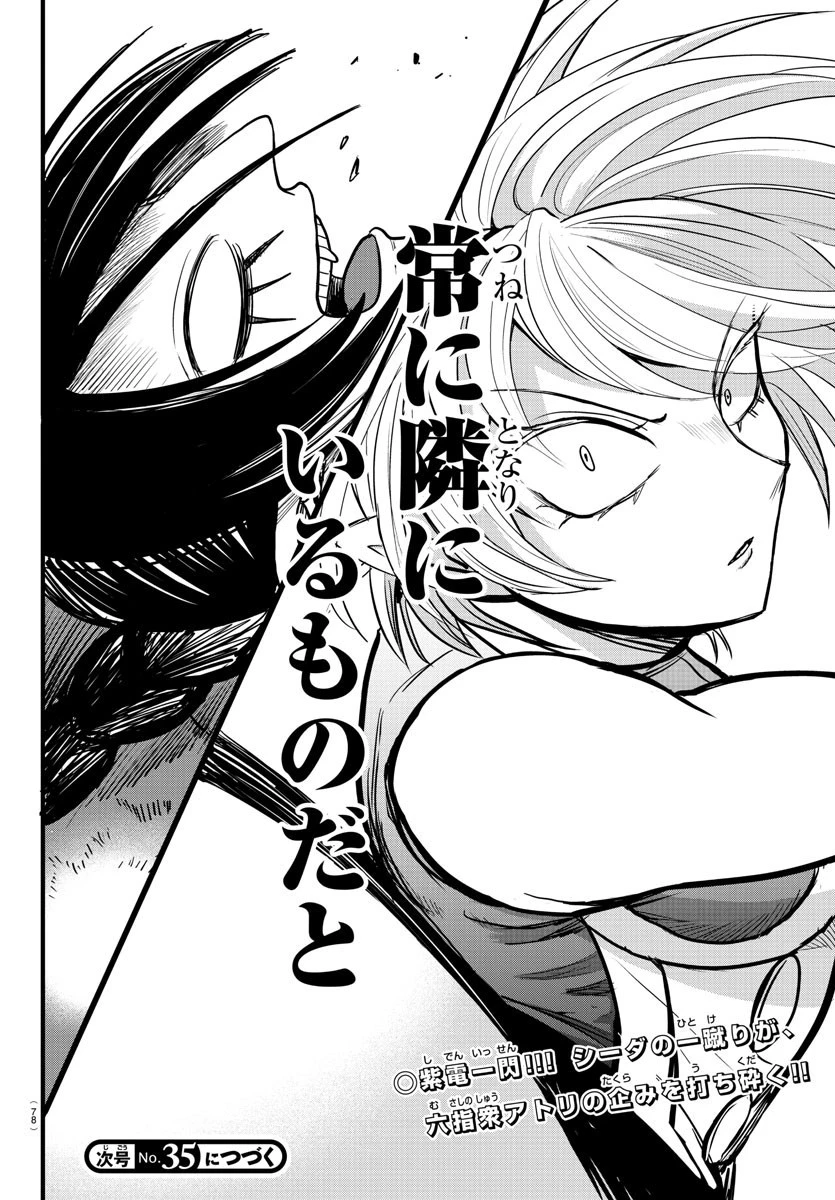 魔入りました！入間くん 第261話 - 20