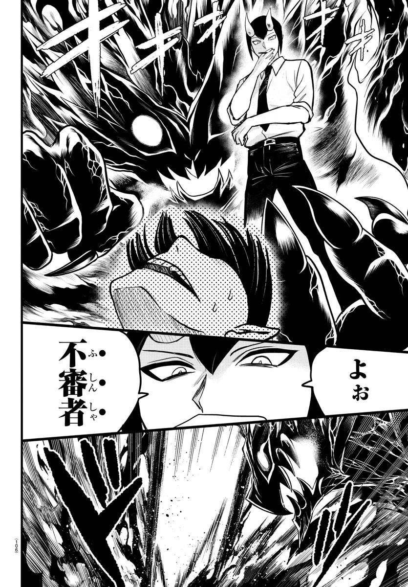 魔入りました！入間くん 第262話 - 4