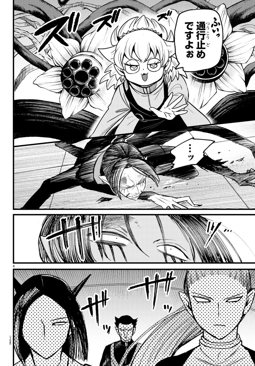 魔入りました！入間くん 第262話 - 6