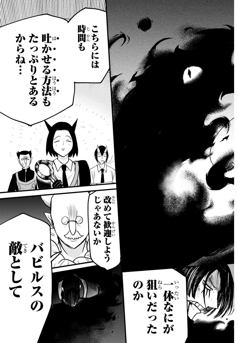 魔入りました！入間くん 第262話 - 11