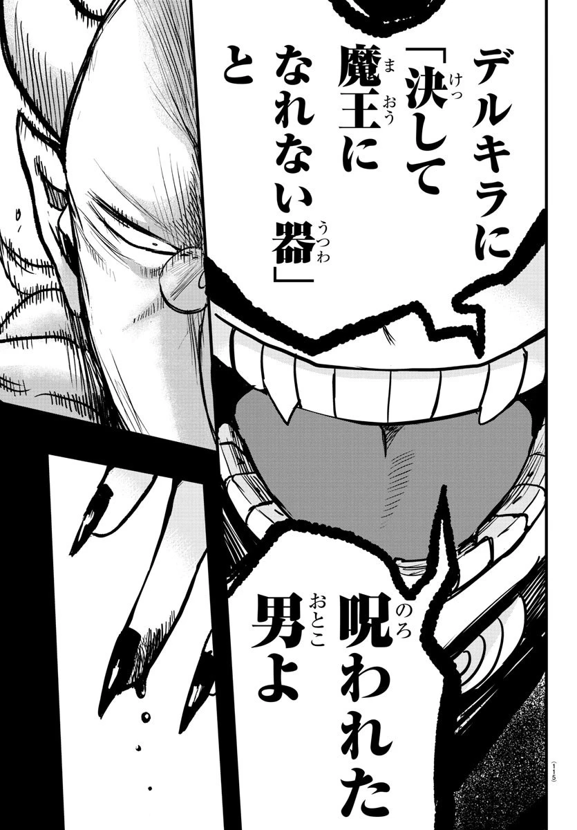 魔入りました！入間くん 第262話 - 13