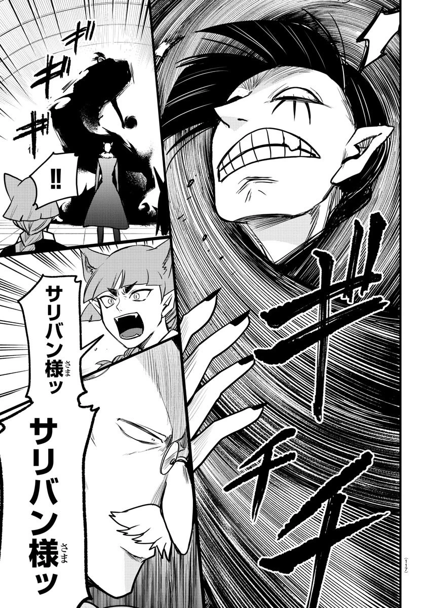 魔入りました！入間くん 第262話 - 15