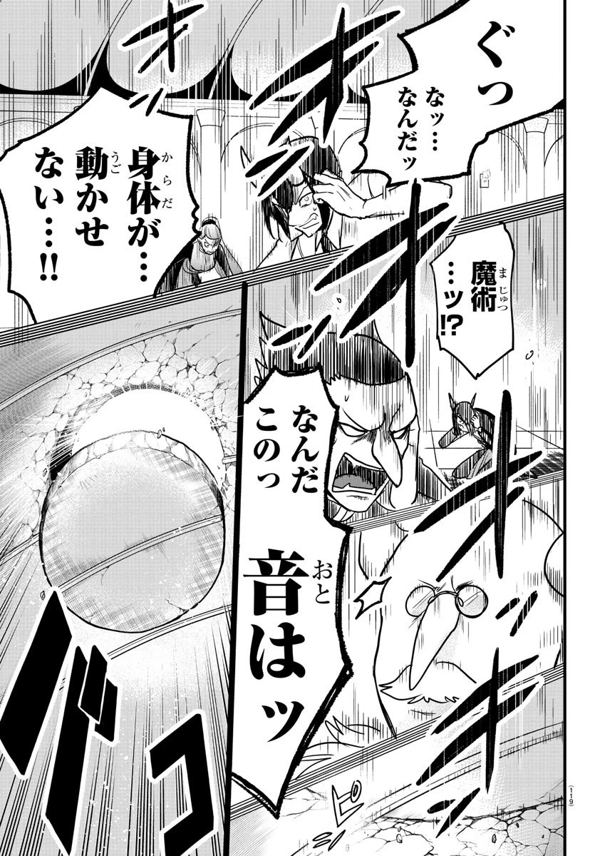 魔入りました！入間くん 第262話 - 17