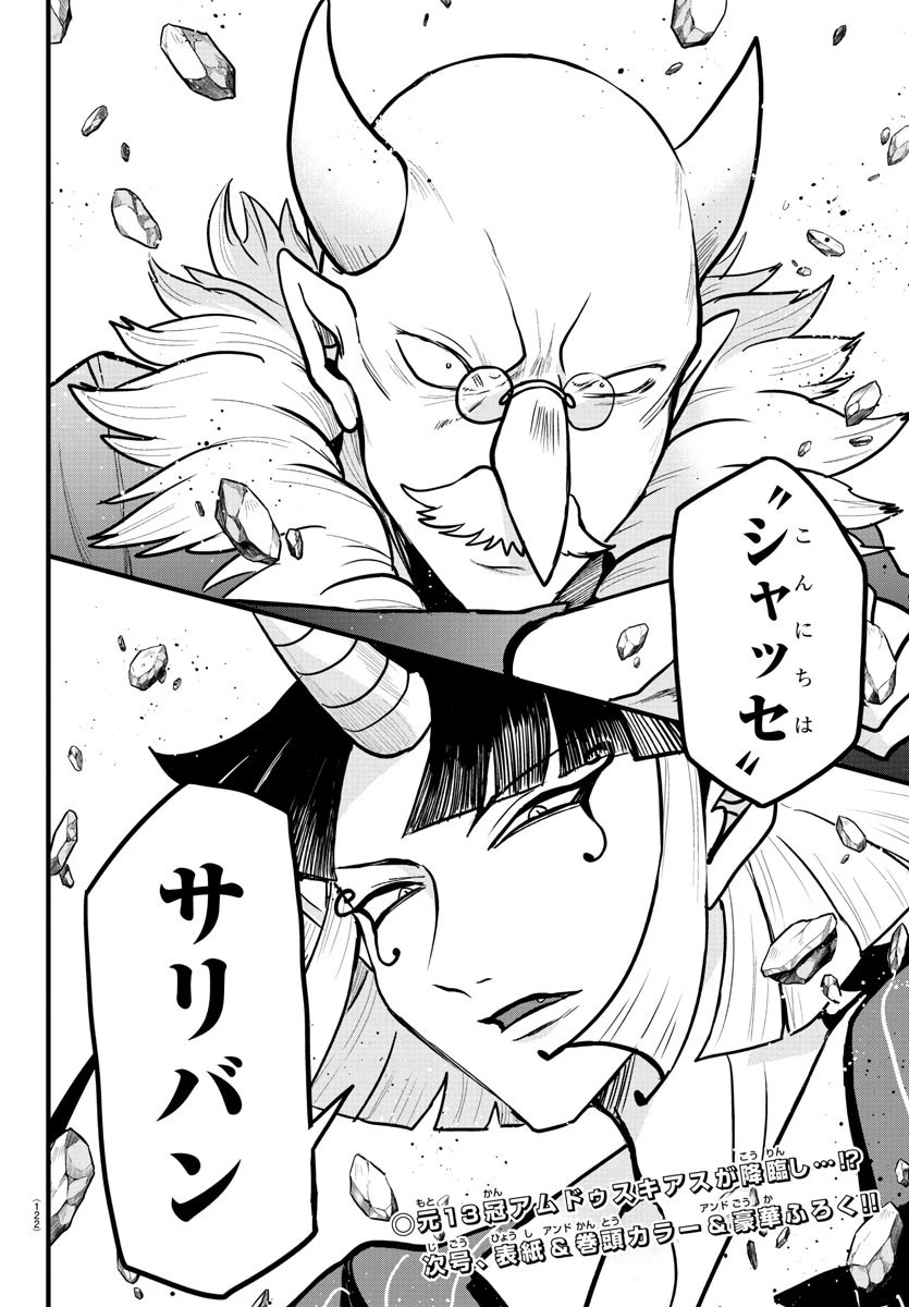 魔入りました！入間くん 第262話 - 20