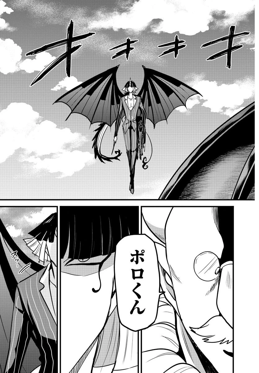 魔入りました！入間くん 第263話 - 7