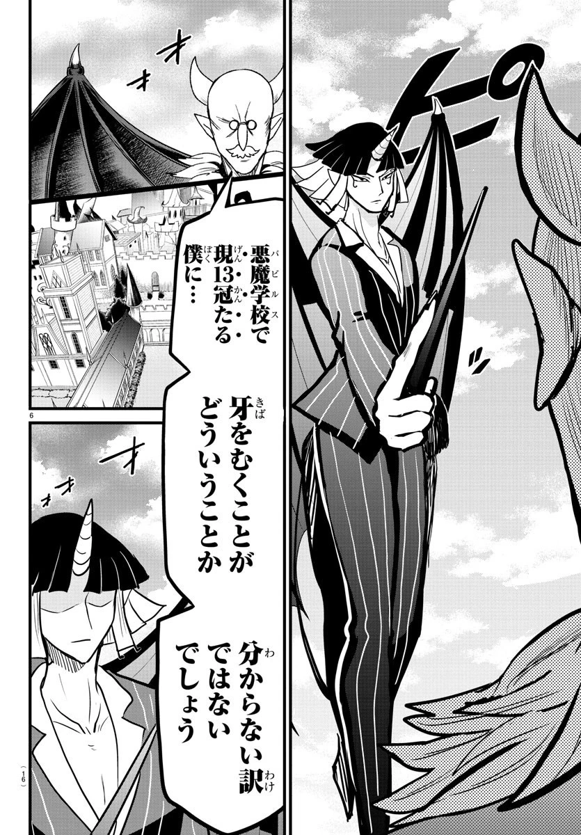 魔入りました！入間くん 第263話 - 8