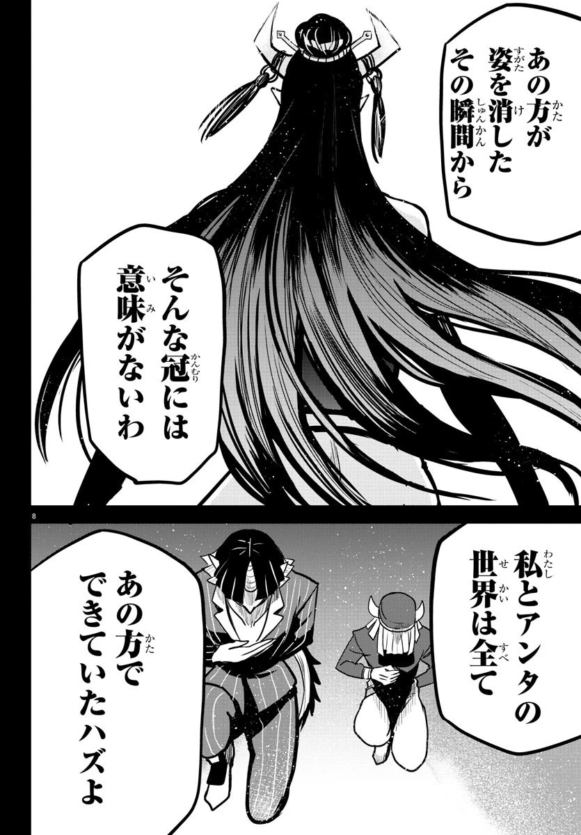 魔入りました！入間くん 第263話 - 10