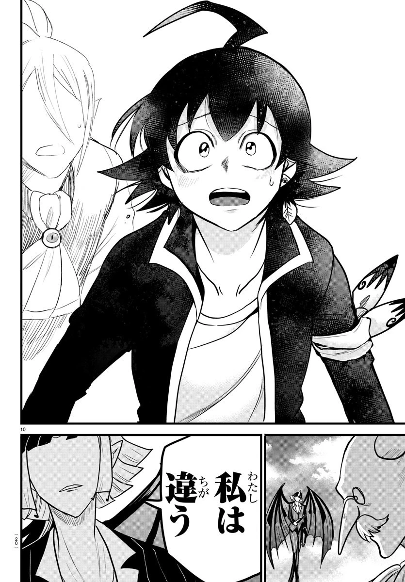 魔入りました！入間くん 第263話 - 12