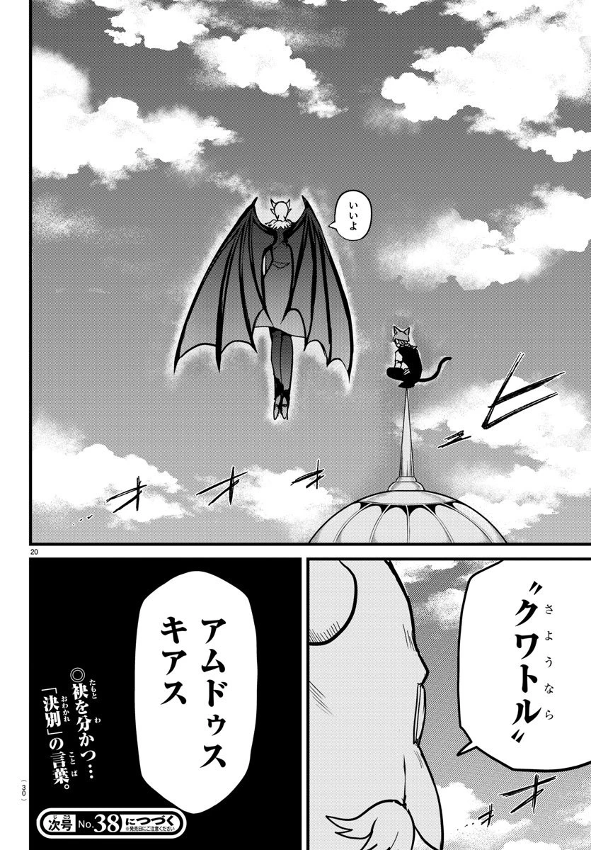 魔入りました！入間くん 第263話 - 22